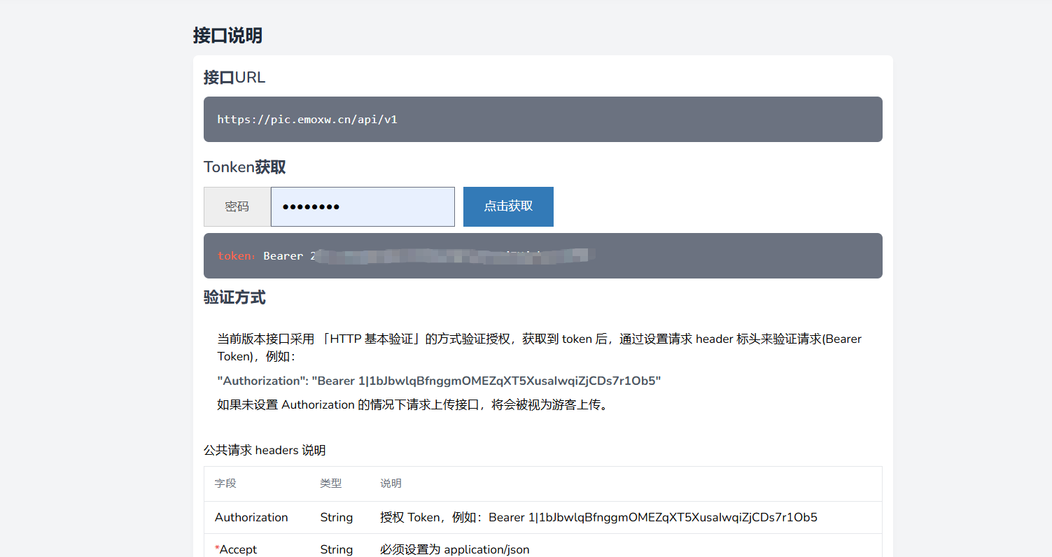 『教程笔记』给兰空图床添加一个后台获取Token功能